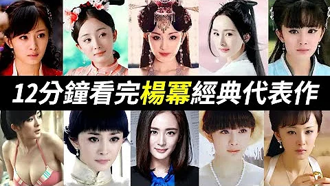 火辣泳装＆充满灵气！早期的杨幂你看过几部？杨幂的成名代表作大集锦！【Yang Mi】暴风眼、三生三世十里桃花、古剑奇谭、亲爱的翻译官、仙剑奇侠传三、斛珠夫人、宫锁心玉…每一部都好美！ - 天天要闻