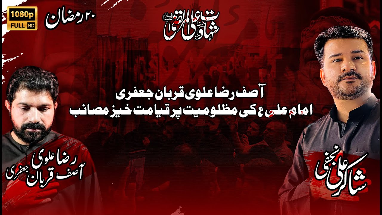 Najaf Me Imam Ali as Ki Mazloomiyat Bayan Karty Huye Asif Raza Alvi Aur Qurban Jafri - Iraq