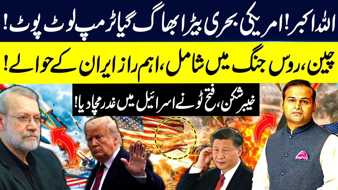 US Navy Fleet Retreats? China & Russia Enter the Conflict | Global Powers Back Iran? | Rao Awais