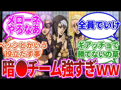 ジョジョ5部の暗チでブチャラティチームを全滅出来る奴ｗｗに対するネットの反応集【ゆっくり解説】