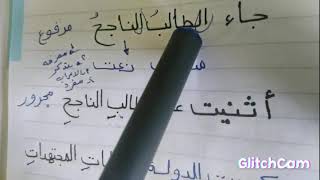 النعت?أنواعه:مفرد،جمله،شبه جمله. بكل تفاصيله. بسطتهالك قولتي ذاكرلي عربي اتعلم ببساطه تعلم الأعراب