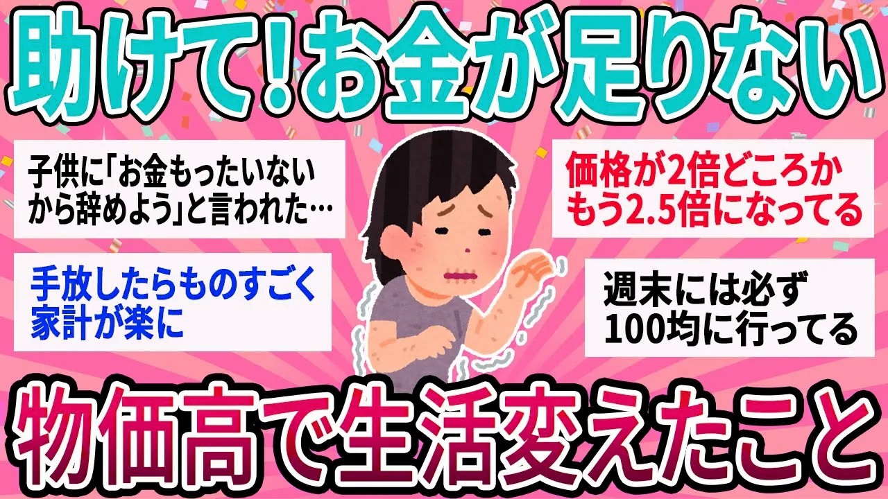 【有益】助けて！いよいよお金が足りない！物価高で生活変えたこと【ガルちゃん】