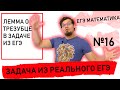 Лемма р трезубце в ЕГЭ-2019 по математике