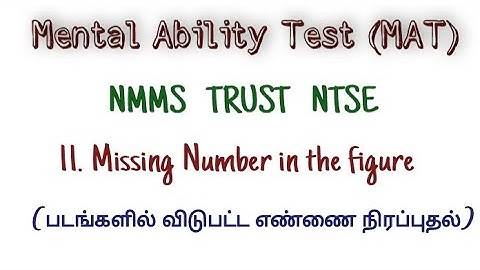 11. Missing Number in the Figure | படங்களில் விடுபட்ட எண்ணை நிரப்புதல்