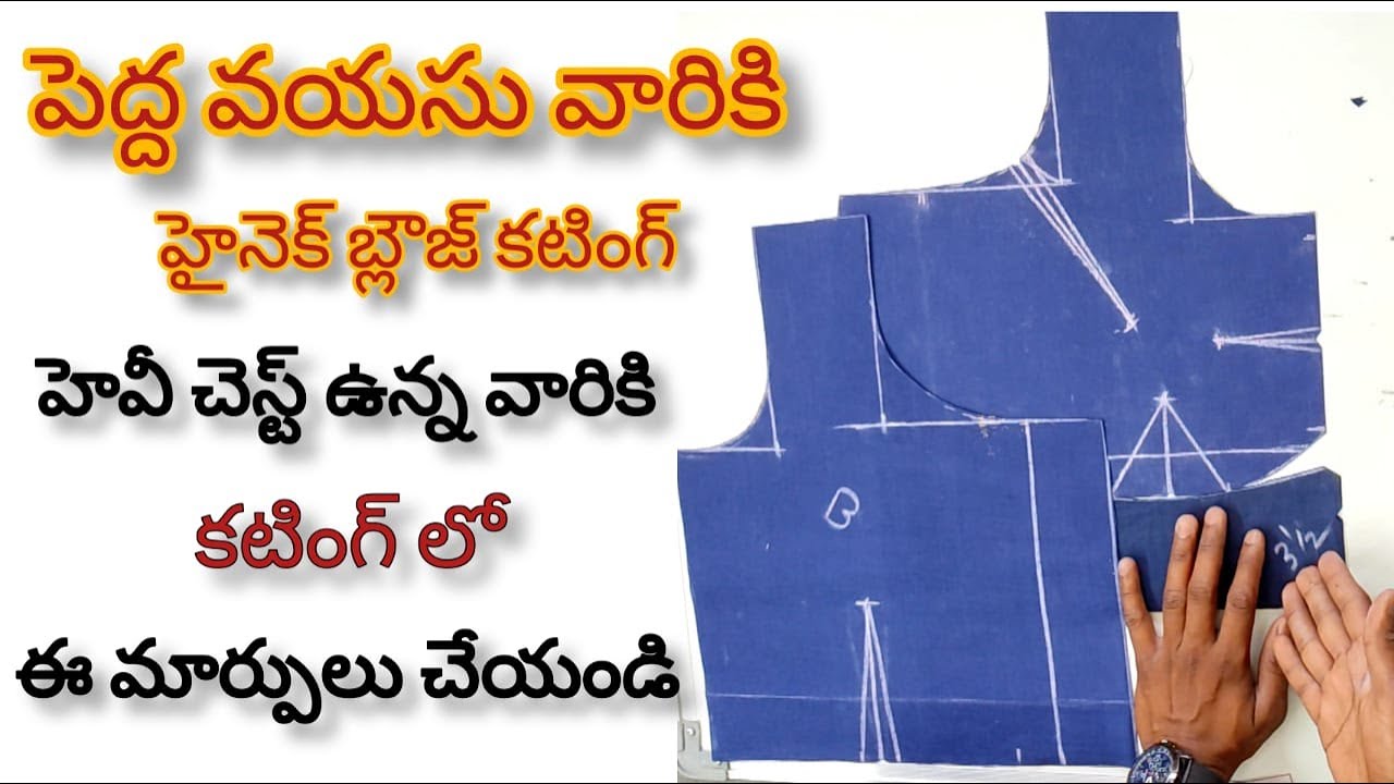 High neck blouse cutting |పెద్ద వయసు వారి బ్లౌజ్ కటింగ్ టిప్స్ | blouse cutting tips| vedha tailors