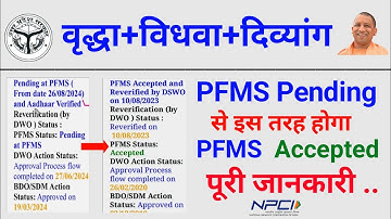 Vriddha Pension Pending at PFMS | Old Age Pension Pfms Pending | Pending at Pfms | UP Pension 2025