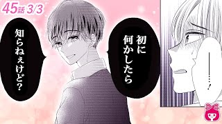 【恋愛漫画】『初×婚』彼氏ブチ切れ!? 普段はクールなのに、彼女が嫌がらせを受けたら… 最新12巻＃3【アニメ・少女マンガ動画】｜りぼんチャンネル