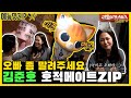 ＂무슨 사업..?＂ 김준호 남매 케미 모음.ZIP [미운우리새끼|SBS 210103방송]