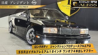 ☆G50 プレジデント☆ロングボディ☆ジャンクションプロデュース