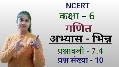 Q10 - Ex 7.4 -भिन्न | NCERT Class 6 Maths Chapter 7 Fraction | Class 6th Maths | Jojas Study | Jyoti