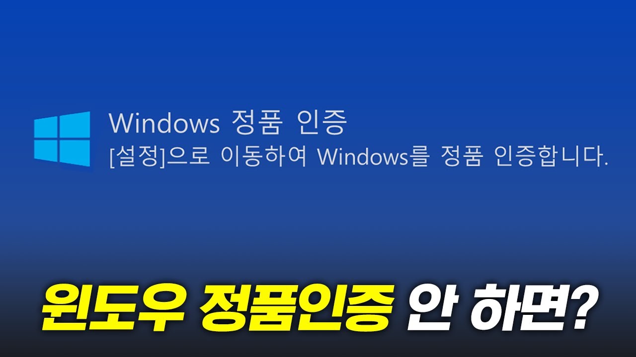  Update  윈도우 정품인증 안 하면 어떻게 될까?