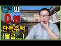 도쿄의 0엔(무료) 단독주택을 발견! 집주인이 이 집을 무료로 양도한 이유