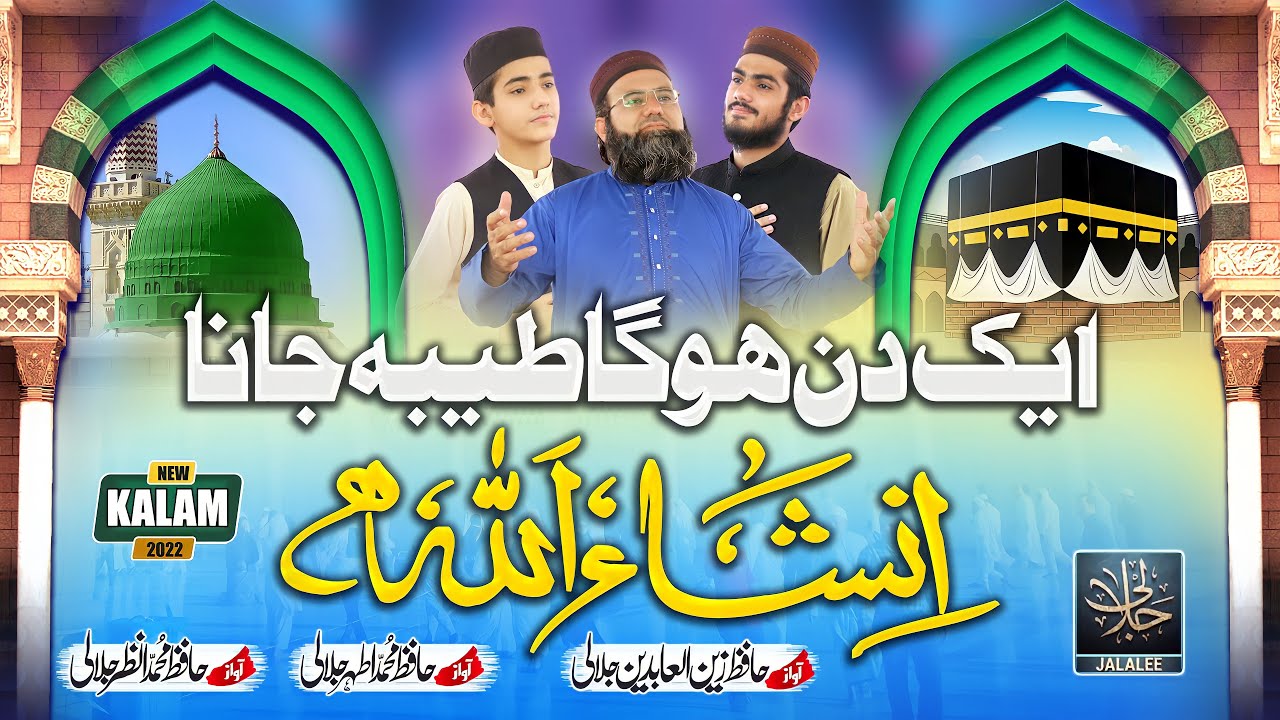 Ek Din Hoga Taiba Jana | Inshaallah | Naat 2022 | Zainulabdeen Jalali | Hafiz  Athar & Anzar Jalali