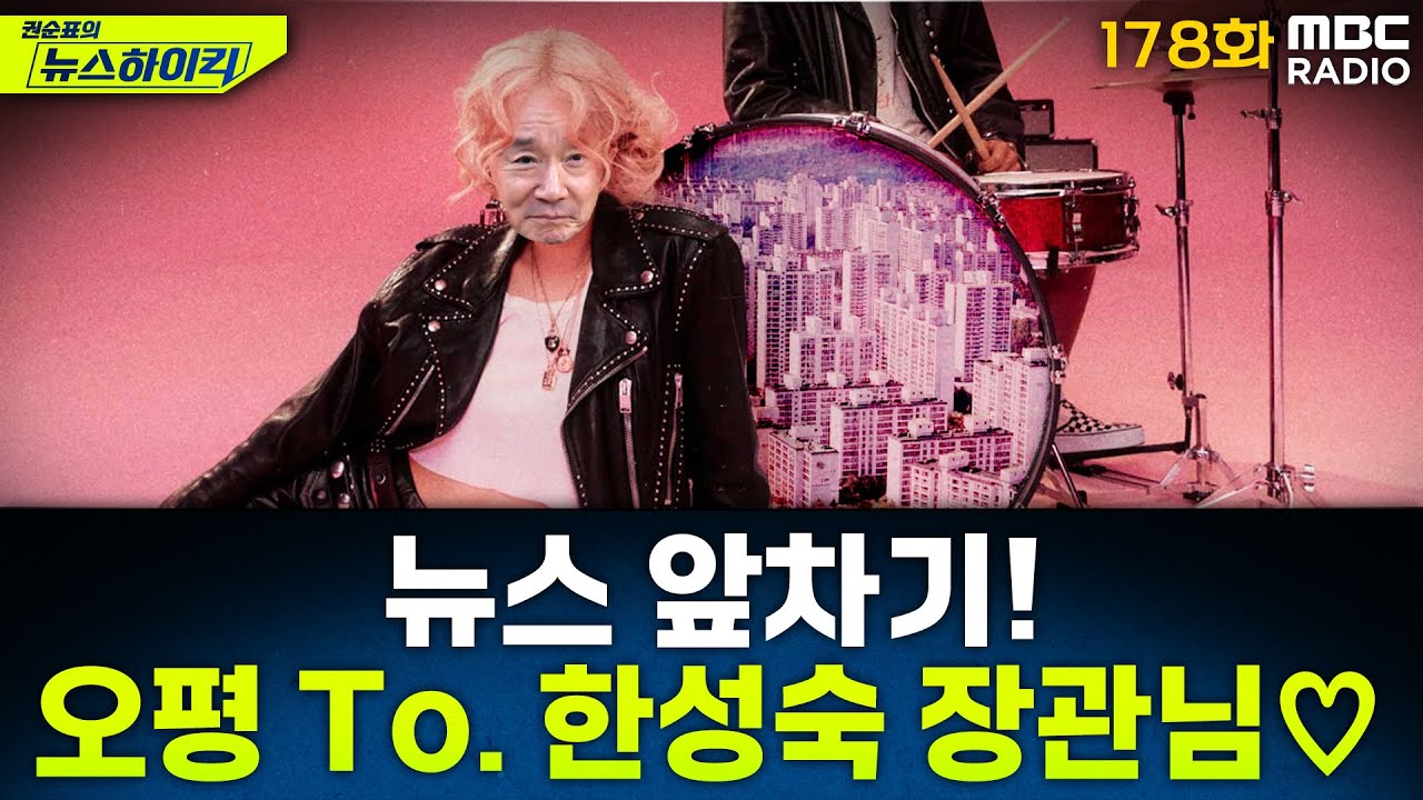 뉴스 앞차기 ep.178- 권성동 체포동의안 국회 통과…구속 이어지면 개헌저지선까지 '위태' - 거의없다&오창석, [권순표의 뉴스하이킥], MBC 250911 방송