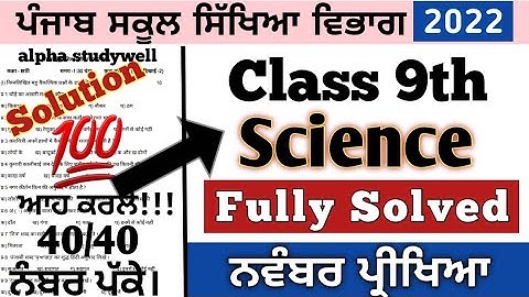 9th class science paper fully solved November 2022 , class 9th Science paper November 2022