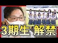 NGT48 3期生 まとめ  推しメンは見つかった? 【 本間日陽 渋谷駅 巨大看板も 】