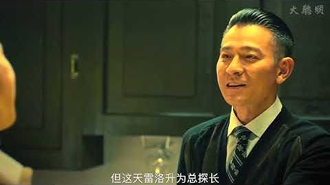 《追龙》 生死有命，富贵在天#第一人称视角解说电影