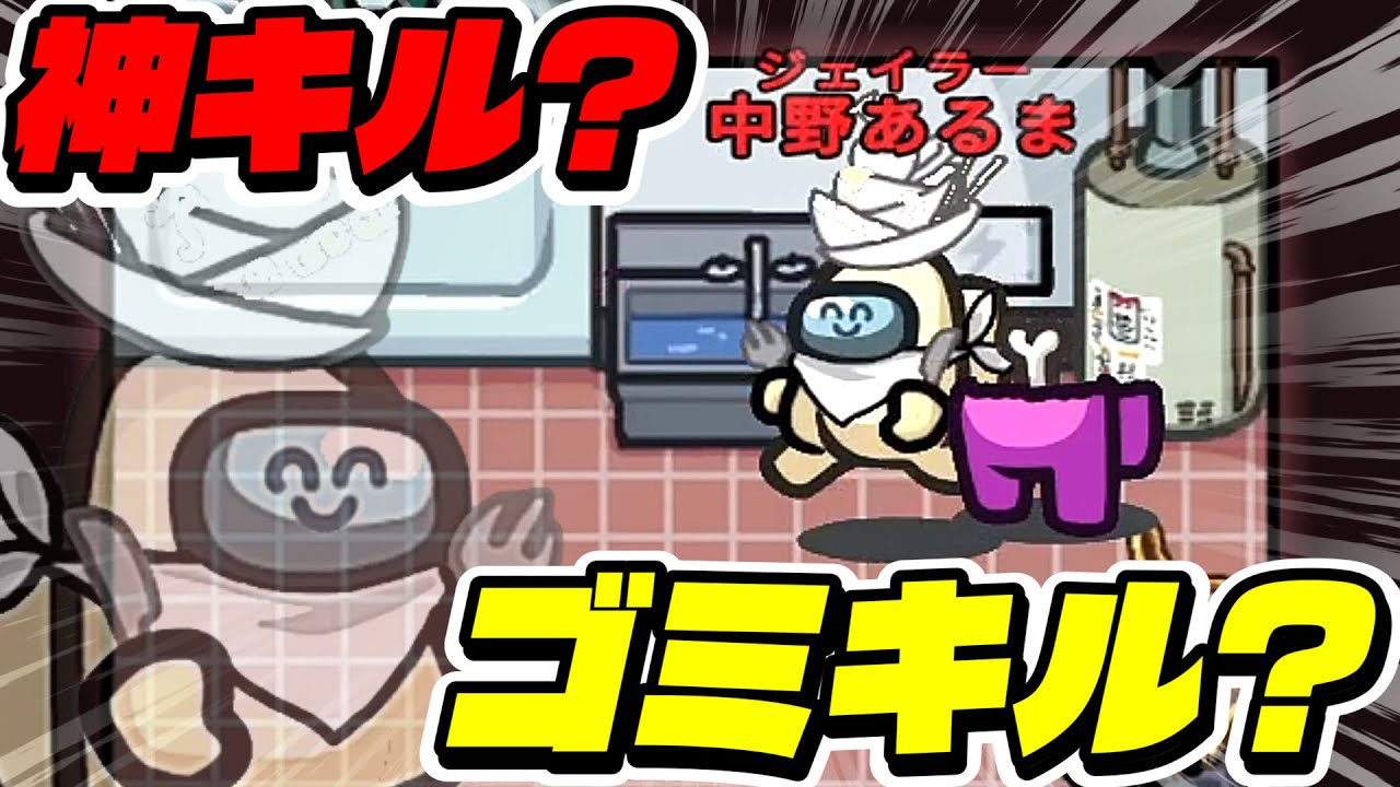 この初手キルが村を混乱させまくる！！！！！【AmongUs / 宇宙人狼】