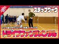【第4弾 #2】千葉大学クリニック!!日高哲朗コーチによる「ドライブファンダメンタル」【コーチングファンタジスタ】