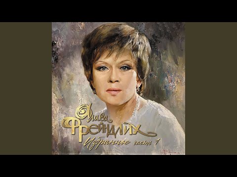 Алиса Фрейндлих, Михаил Боярский - О, город Сталинград [Из цикла "Поезд памяти"]