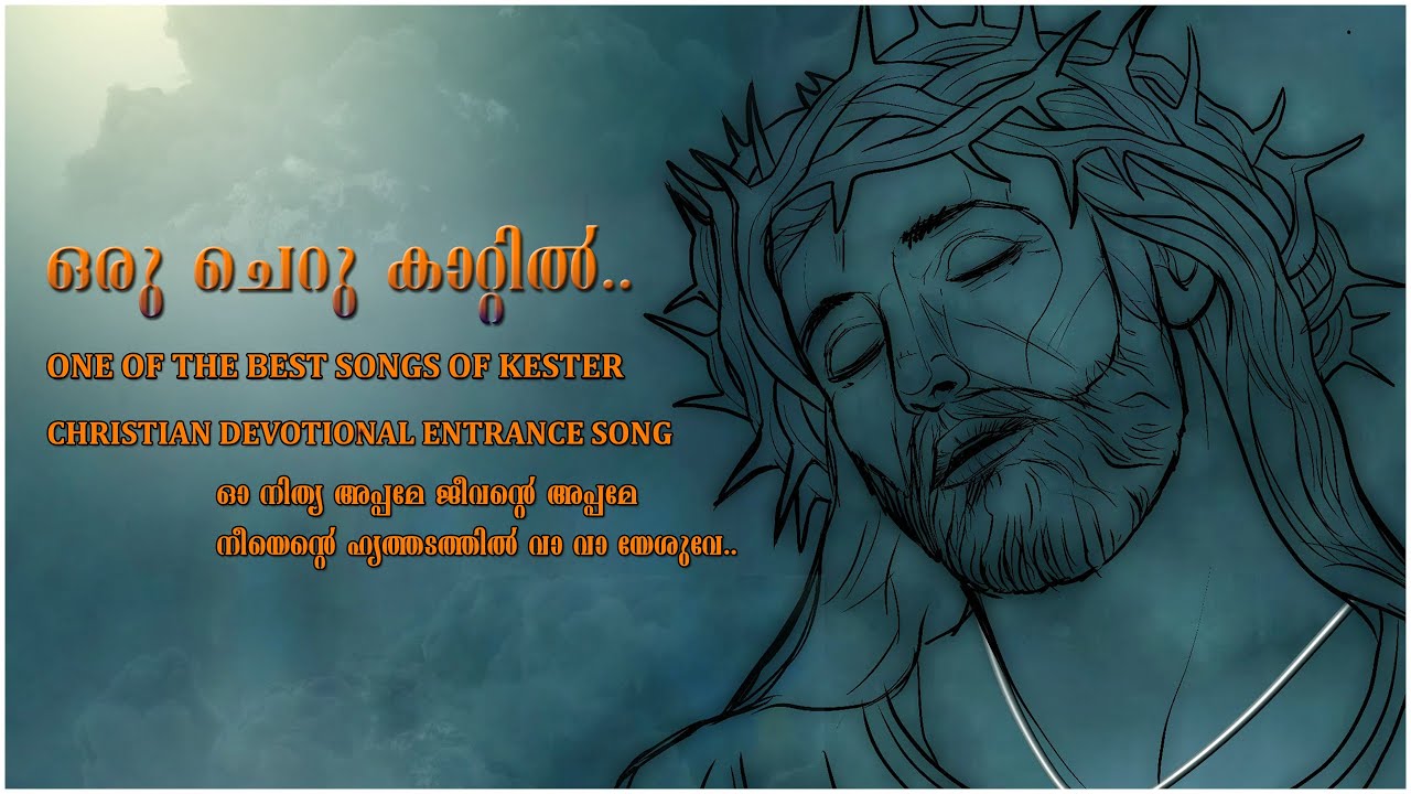 Oru Cheru Kaatil      Christian Devotional Communion Song