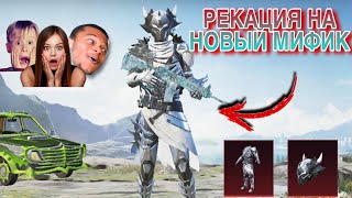 РЕАКЦИЯ РАНДОМОВ НА НОВЫЙ МИФИК | Pubg Mobile #1