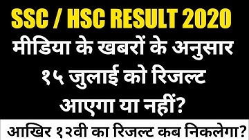 SSC / HSC RESULT 2020 LIVE DISCUSSION BY DINESH SIR ON MAHARASHTRA BOARD
