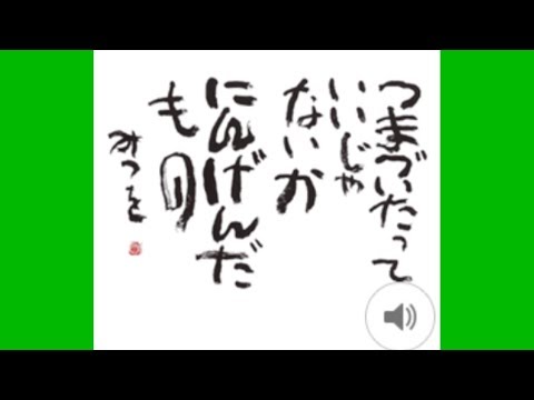 相田みつを×朗読：福山潤ラインスタンプ 内容紹介と無料ゲット方法