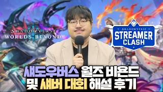 Laniower’s Shadowverse: Worlds Beyond & Commentary Review | Laniower Shadowverse screenshot 1