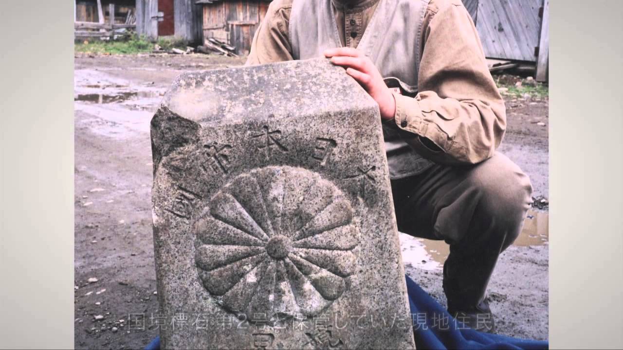 北緯50度線の証言者　国境標石ものがたり