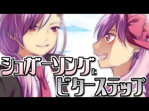 血界戦線ed シュガーソングとビターステップ 歌ってみた やつは Sugar Song Bitter Step Cover Yatsuha Youtube 血界戦線ed シュガーソングとビターステップ 歌ってみた やつは Sugar Song Bitter Step Cover Yatsuha Youtube