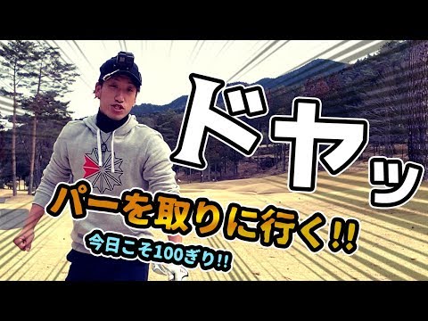 イケちゃん!!ドヤる!!パーが取れるようになってきた!? in ユーグリーン中津川ゴルフクラブ#2