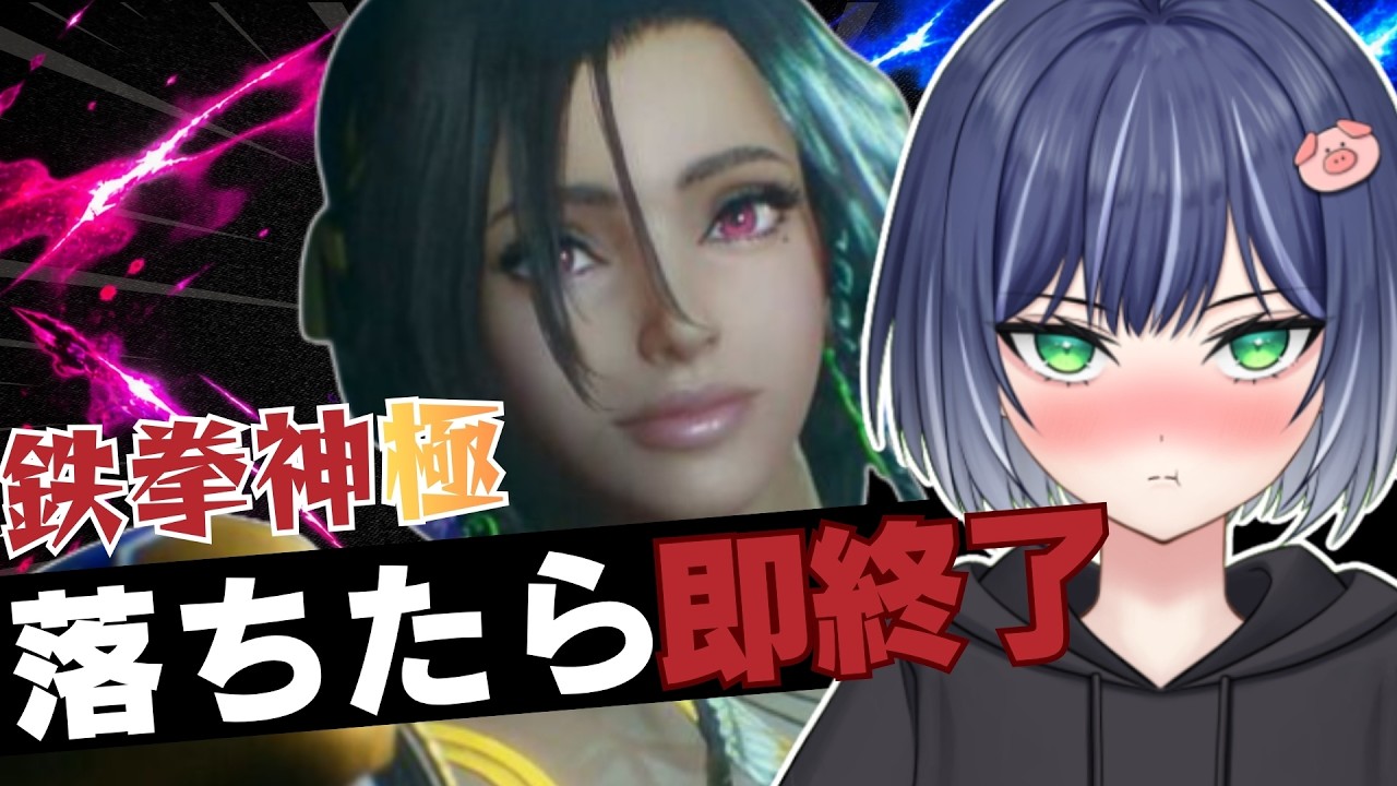 【Tekken8】落ちたら即終了!ミアリズランクマ!破壊神壱目指す! #ゲーム実況 #鉄拳8#MIARYZO#미아리조#철권8 #豚咲あおい#新人vtuber