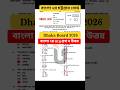 SSC 2026 Bangla 2nd Paper MCQ Solution | Dhaka Board বাংলা ২য় MCQ প্রশ্ন ও উত্তর