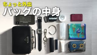 PRADAの鞄の中身】プライベートで出かけるコンパクトでミニマルな