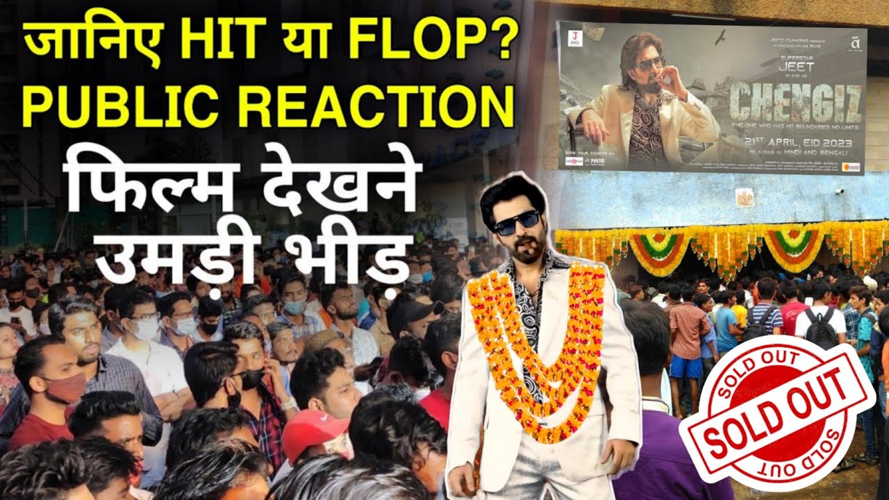 Chengiz Public Review | Chengiz Public Reaction | Jeet | Bengali Movie Chengiz Public Talk 