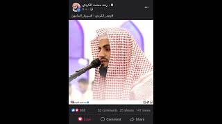 Surah Ma’un (Maun) Beautiful Recitation by Raad Al Kurdy