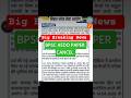 BPSC AEDO PAPER CANCEL | BPSC AEDO TOADY UPDATE | BPSC AEDO NEWS #bpscaedo