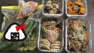 【作り置き・常備菜#18】 お弁当に大活躍の簡単レシピ6選 【Meal Prep】