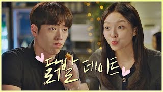 [닭발 데이트]  취향은 다르지만 같이 있어서 행복한 두 사람♥ 제3의 매력(The Third Charm) 8회