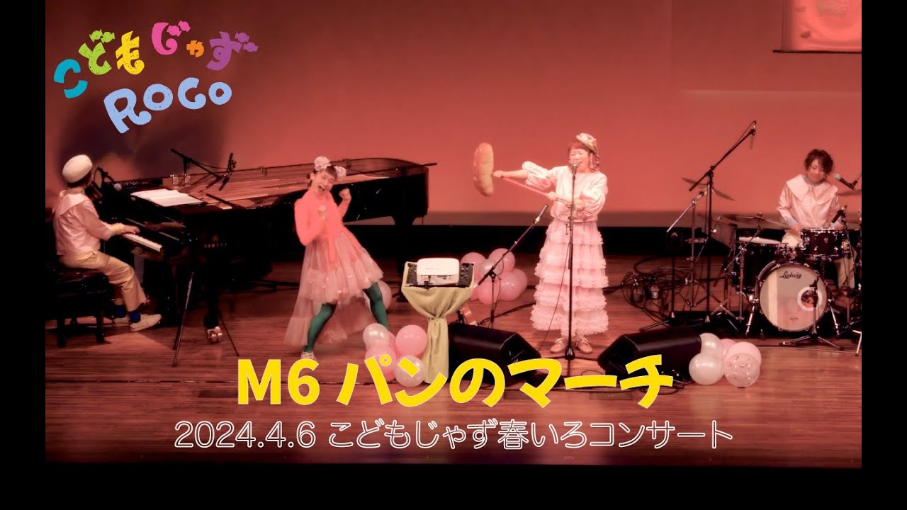 パン の マーチ