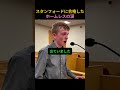 スタンフォードに受かった少年の涙