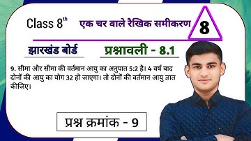 Jharkhand Board Class 8th Maths Ex - 8.1 Linear Equations in One Variable Q9 | JCERT Class 8 math...