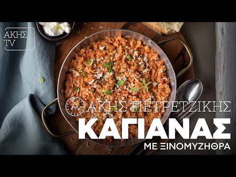 Καγιανάς με Ξινομυζήθρα Επ. 61 | Kitchen Lab TV | Άκης Πετρετζίκης