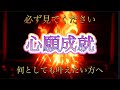 【最重要祈祷】心願成就!全ての幸運を呼び寄せる 最強護摩祈祷