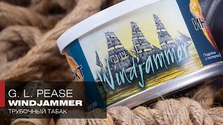 картинка: Отдать носовой и кормовые! И как не отдать при этом концы – Трубочный табак G  L  Pease Windjammer
