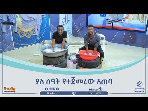 ቪዲዮ: ሕይወት አስደሳች የጽዳት አስማት ነው።