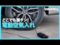 いつでもどこでもタイヤの空気満タン! ポータブル電動空気入れ「NW09」