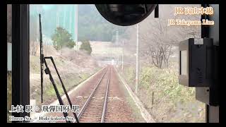 【前面展望】JR高山本線　高山駅⇒猪谷駅　202404撮影　＃858