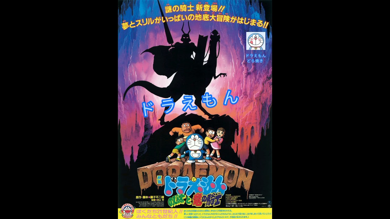 8 あした あさって しあさって 小原乃梨子 ドラえもん のび太と竜の騎士 挿入歌 Youtube